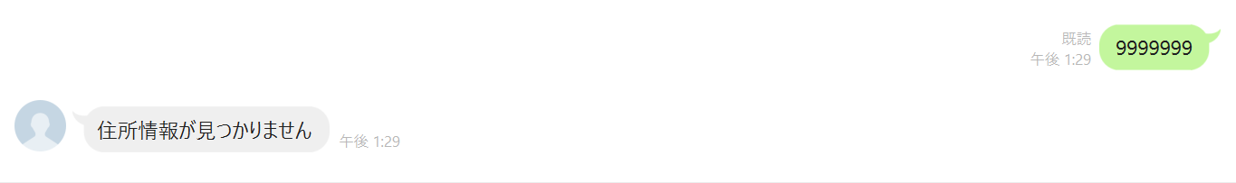 存在しない住所を入力.png