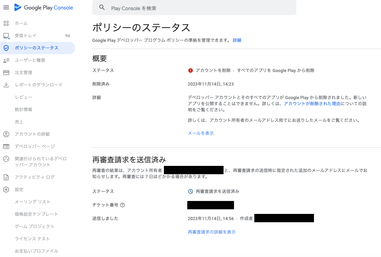 突然、Google Play Console デベロッパーアカウントが停止され、アプリが全て削除された話 #Android - Qiita