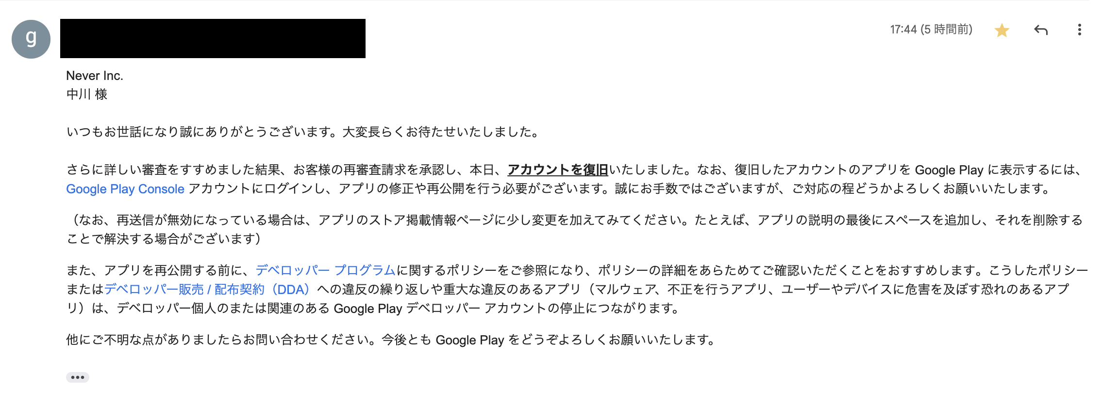 突然、Google Play Console デベロッパーアカウントが停止され