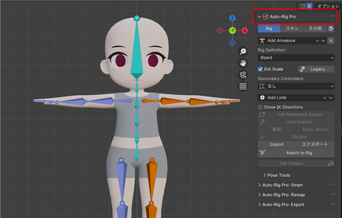BlenderのAuto-Rig Proを使ってUE5向けにリギングから