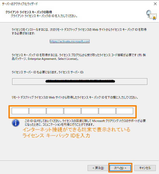 オフライン環境のRD ライセンス サーバーのアクティベーション並びに
