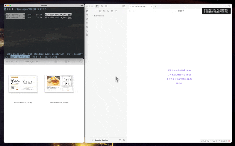 名刺からObsidianノートを生成する様子