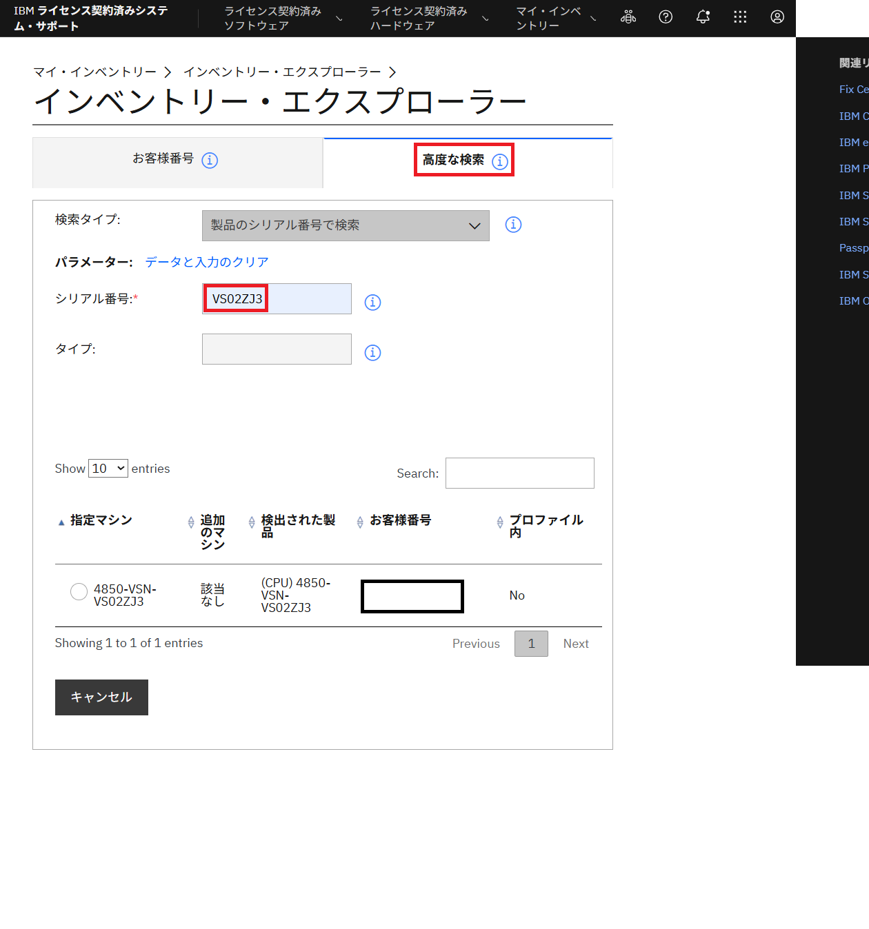 PowerVS IBM i 日記(84): 仮想シリアル番号(VSN)のためのESS