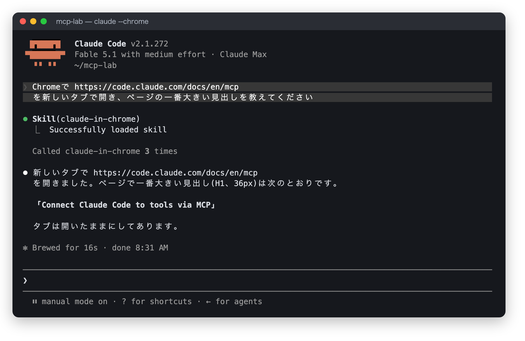 実行結果。Called claude-in-chrome 3 timesと表示され、ページで一番大きい見出しはConnect Claude Code to tools via MCPだと回答している