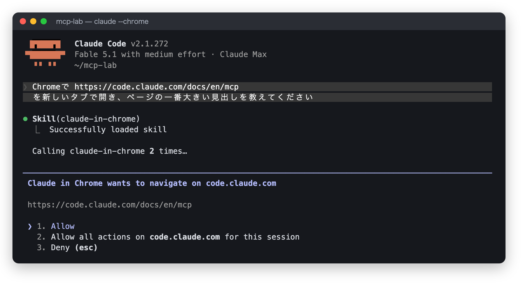 Claude in Chromeの許可ダイアログ。Claude in Chrome wants to navigate on code.claude.comと表示され、Allow、Allow all actions on code.claude.com for this session、Denyの選択肢がある