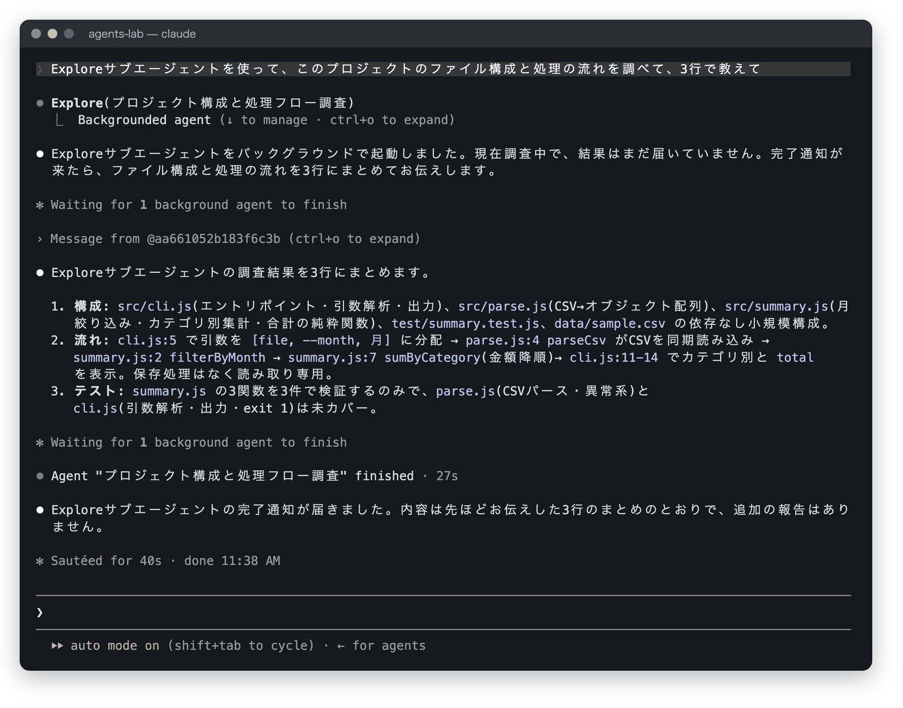 Claude Codeのターミナル画面。Exploreサブエージェントの調査結果として、構成、流れ、テストの3点が、cli.js の5行目などファイル名と行番号つきでまとめられ、Agent finished 27s と表示されている