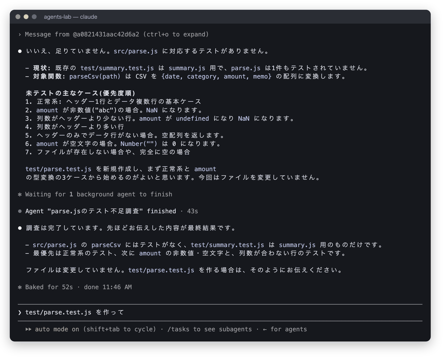 Claude Codeのターミナル画面。src/parse.js に対応するテストがないこと、未テストの主なケースが優先度順に7件、test/parse.test.js を新規作成する提案、ファイルは変更していない旨が表示されている