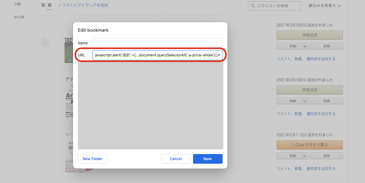 Amazon】ほしい物リストの総額を1ボタンで表示 #JavaScript - Qiita