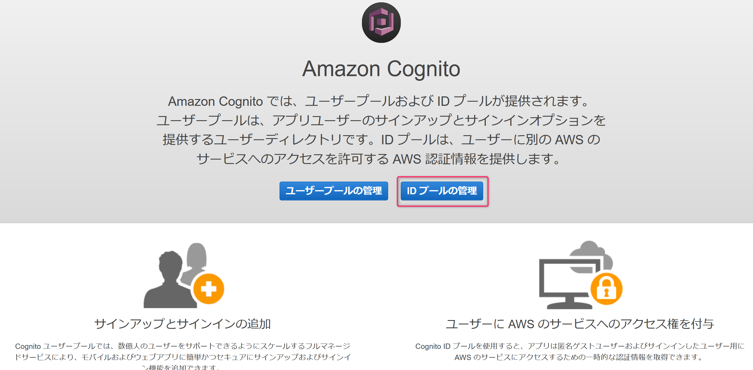 Amazon Cognitoを使ってシンプルなログイン画面を作ってみる AWS - Qiita