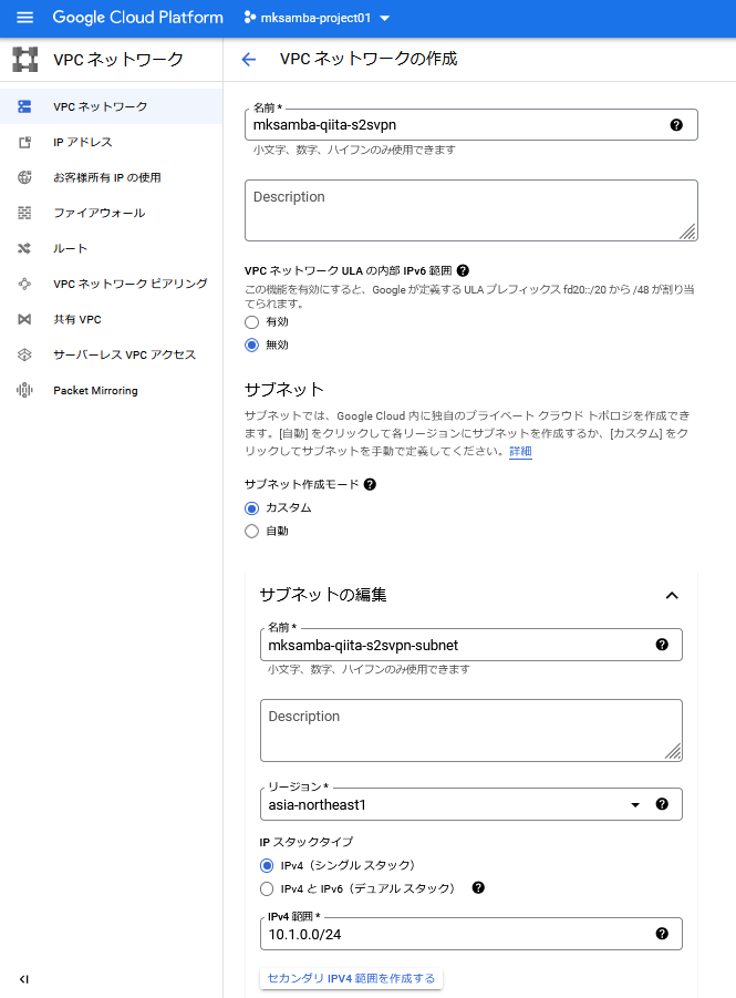 【初心者】AWS SitetoSite VPN を使ってみる (GCPとのVPN接続) AWS Qiita