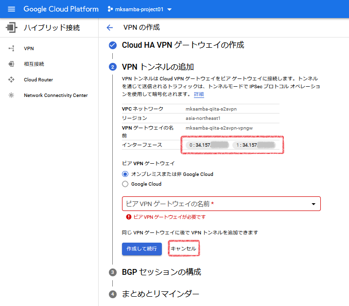 【初心者】AWS SitetoSite VPN を使ってみる (GCPとのVPN接続) AWS Qiita