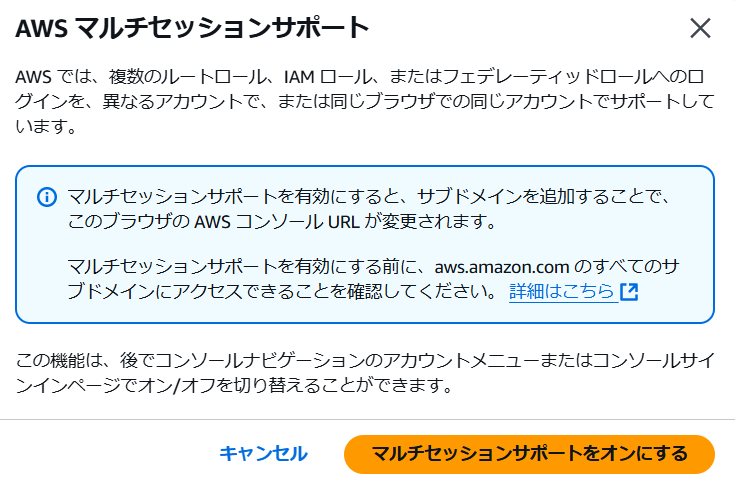 同一ブラウザでAWSマネジメントコンソールを切り替えかつ混乱し