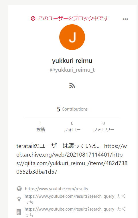 Qiitaで複垢荒らししていた奴が想像以上にやべぇ奴だった むらさきなのです