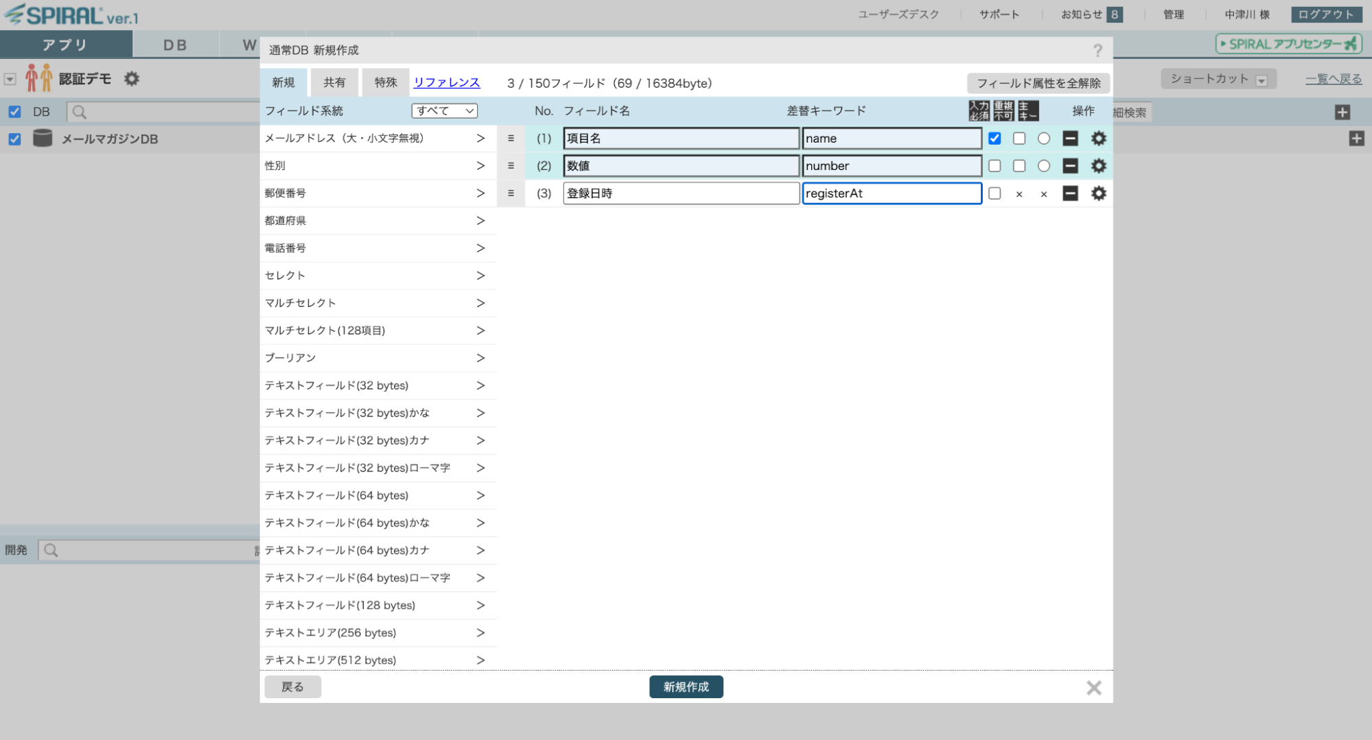ローコードプラットフォームSPIRALのAPIを利用する