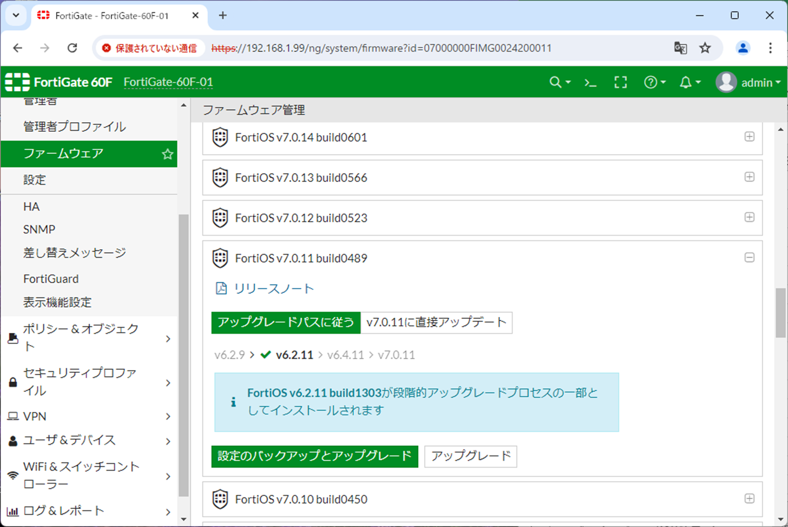 fortigate 60F ファームウェアバージョンアップ(v6.2.9→v7.0.11