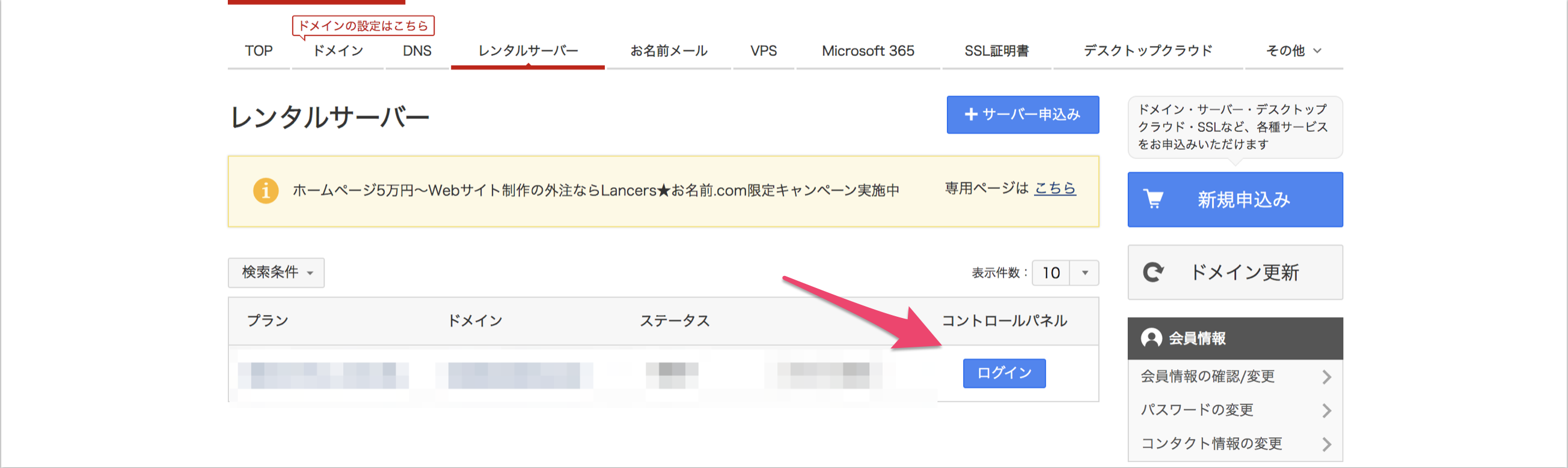Amazon SES + お名前.com(レンタルサーバー)でメール送信環境を構築 #AWS - Qiita