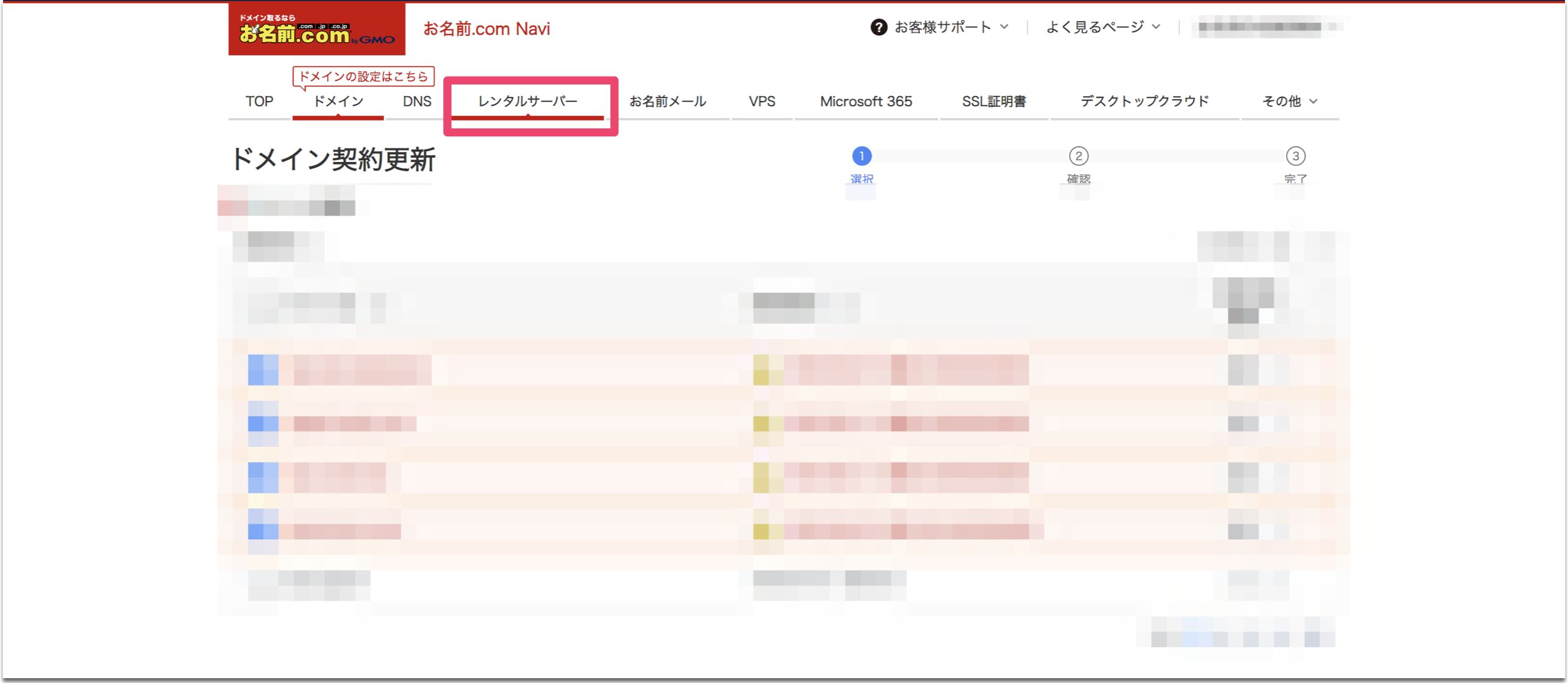 Amazon SES + お名前.com(レンタルサーバー)でメール送信環境を構築 #AWS - Qiita