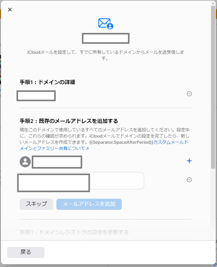 icloudカスタムメールドメイン