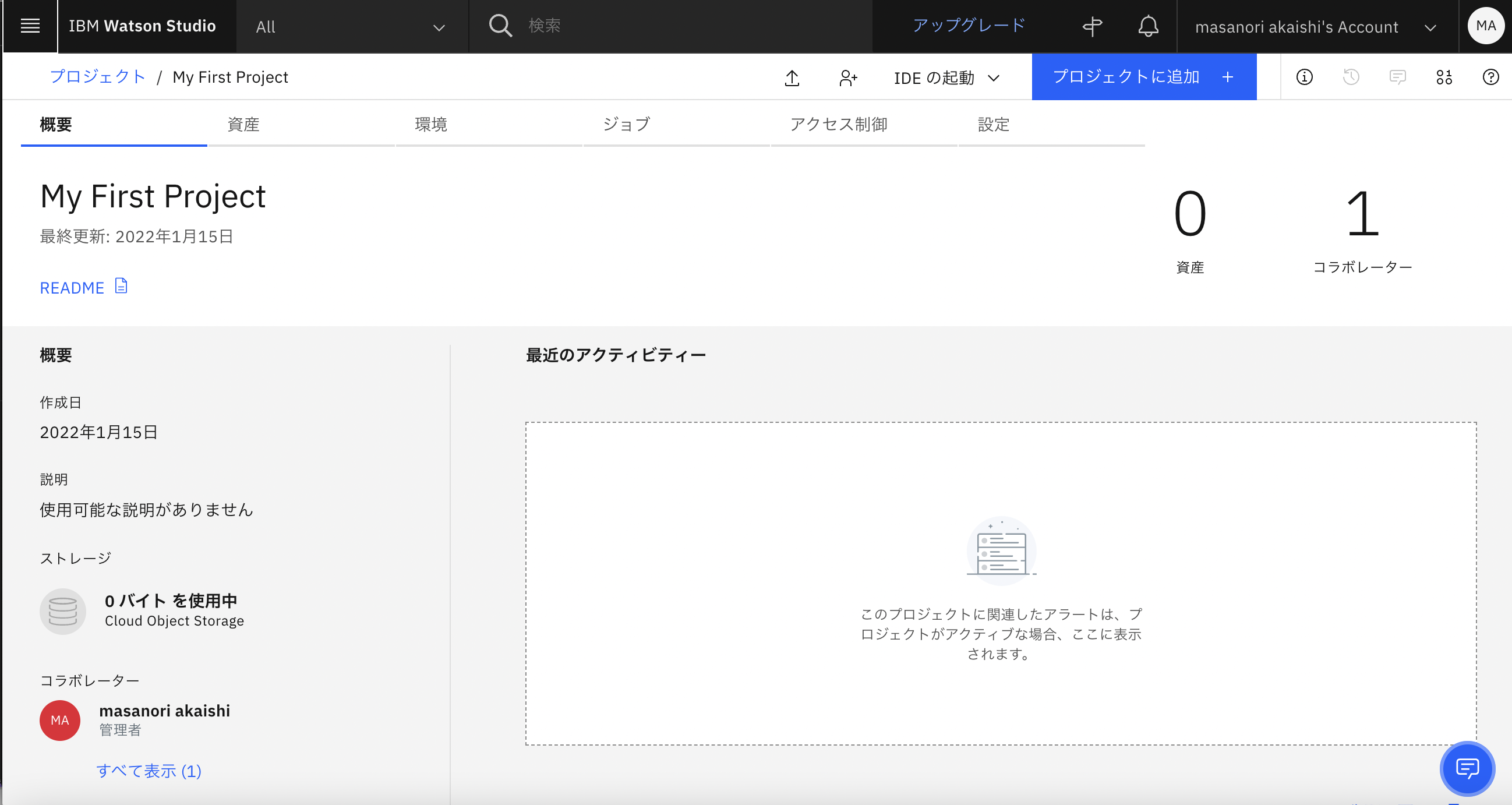 無料でなんでも試せる! Watson Studioセットアップガイド