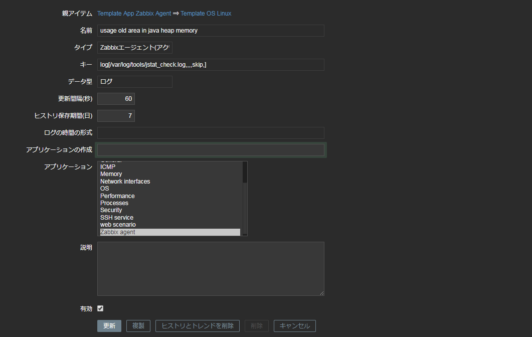 【Zabbix】jstatでjavaヒープ領域（heap memory）を監視することになった Bash Qiita