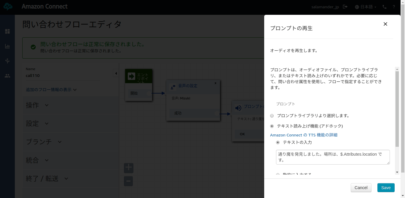 retirement2.awsapps.com_connect_contact-flows_edit_id=arn_aws_connect_ap-northeast-1_933720645938_instance_c966ced7-ca79-43f3-af67-dbe8da954848_contact-flow_875a14b4-3685-47ee-9fcd-8a233d0470c6 (1).png