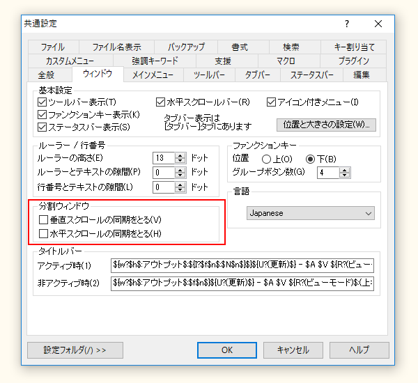 初めて使った『さくらエディタ』を使いやすくするために行ったこと