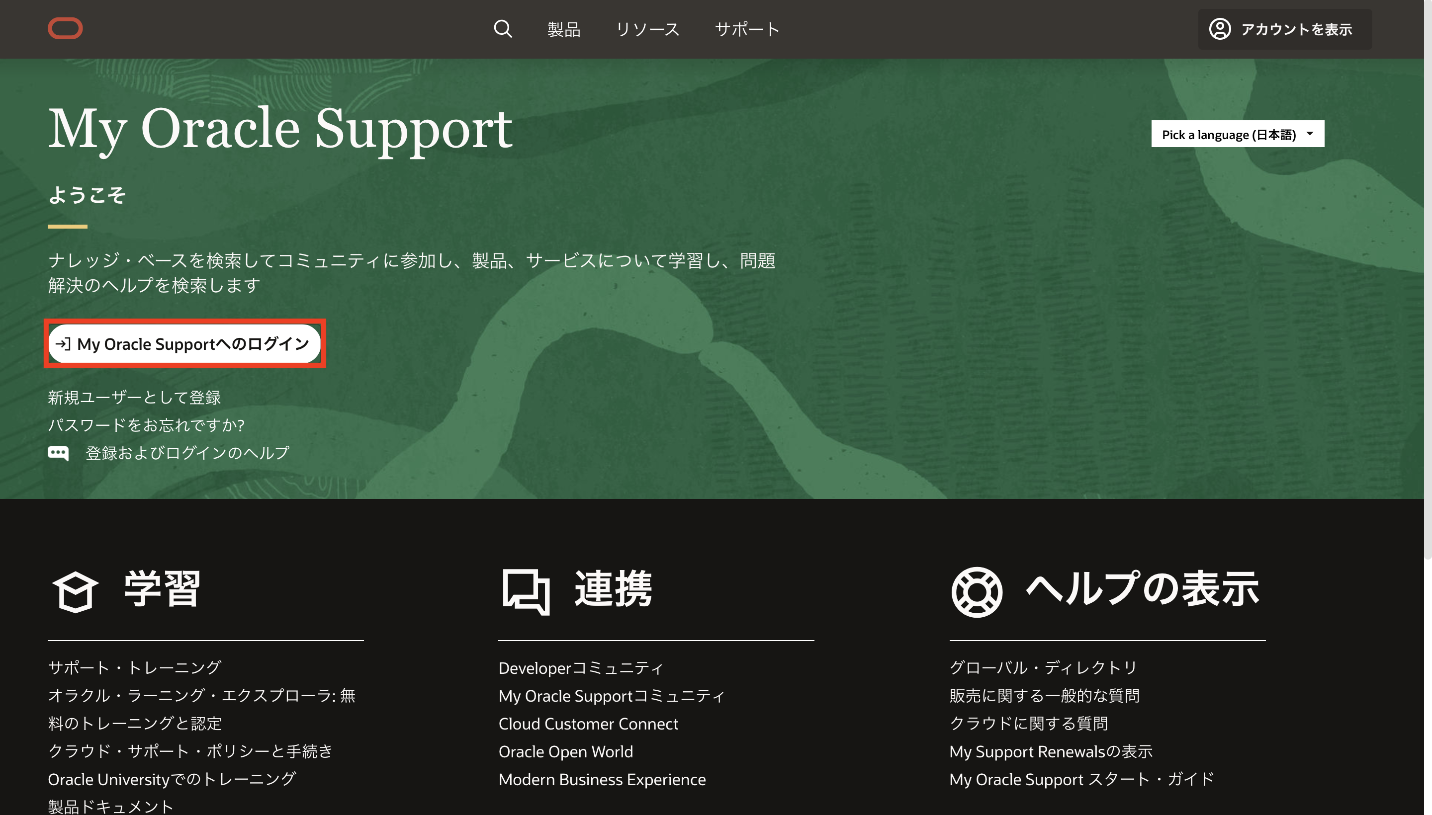 Oracle Cloud Infrastructure(OCI)でこまったときにサービス