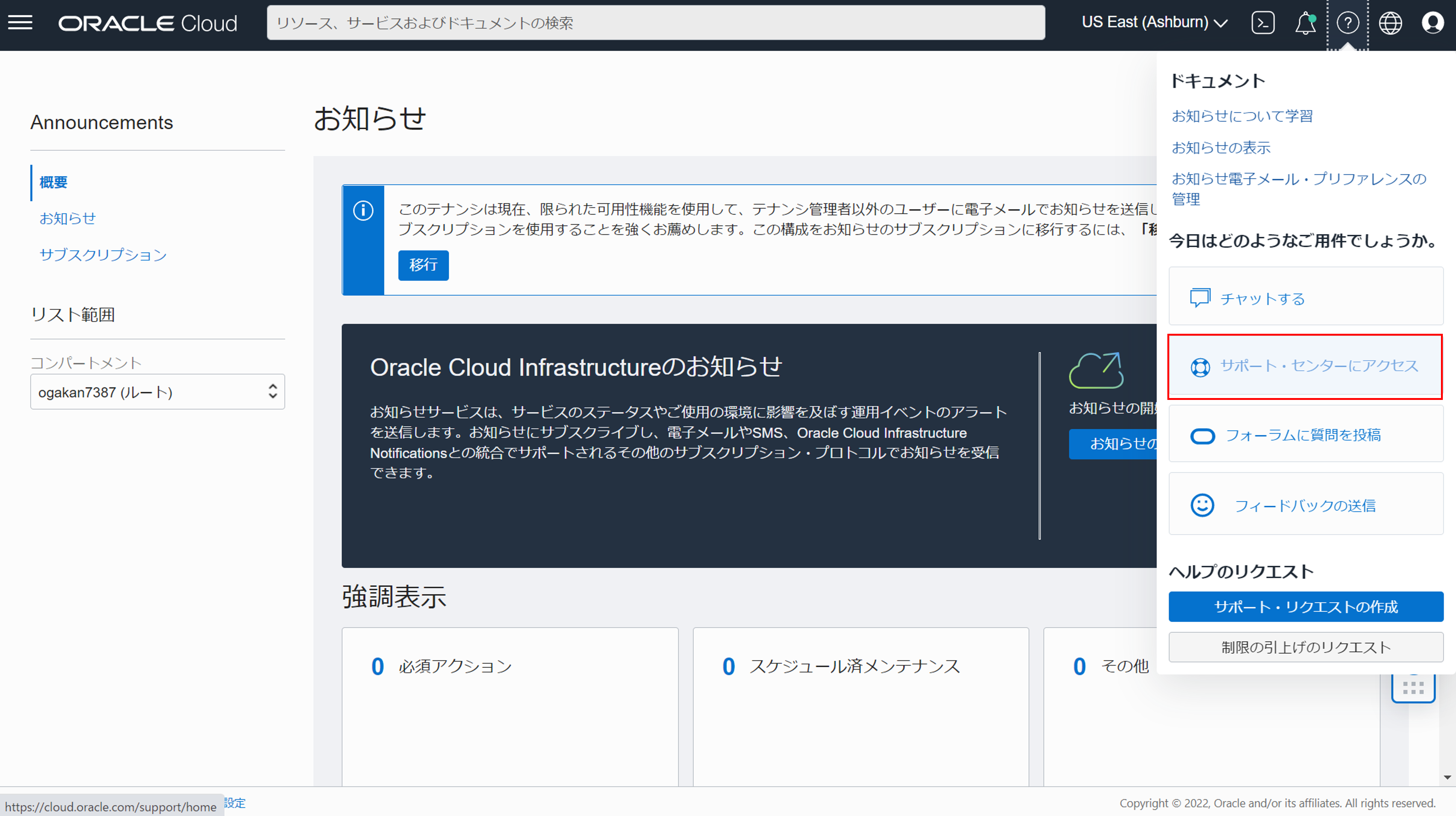 Oracle Cloud Infrastructure(OCI)でこまったときにサービス