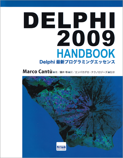 公式・準公式の Delphi 関連書籍を読んでみる #Pascal - Qiita