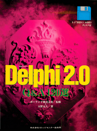 公式・準公式の Delphi 関連書籍を読んでみる #Pascal - Qiita