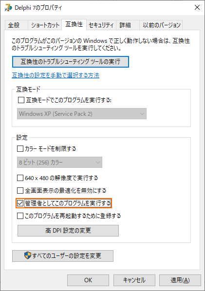 Delphi 7 (7.1) を Windows 10 / 11 にインストールする