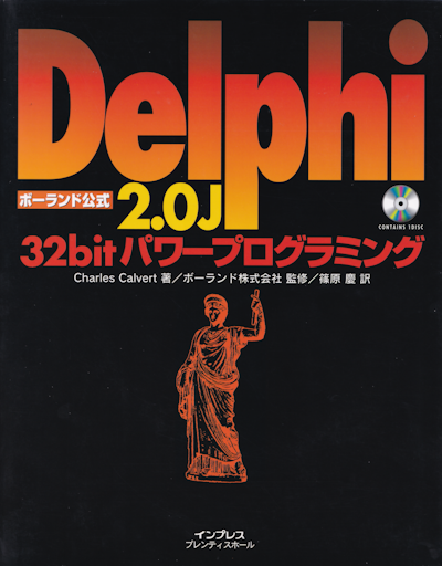 公式・準公式の Delphi 関連書籍を読んでみる #Pascal - Qiita
