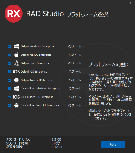 RAD Studio / Delphi / C++Builder 10.4 Sydney スタートアップ