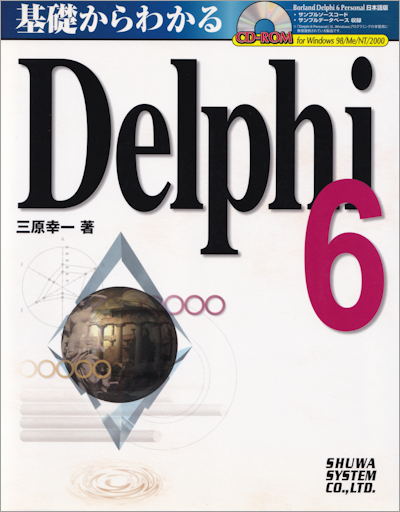 秀和システムの Delphi 関連書籍を読んでみる #Pascal - Qiita