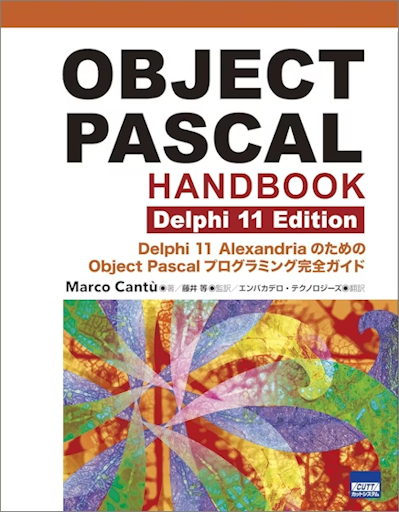 公式・準公式の Delphi 関連書籍を読んでみる #Pascal - Qiita