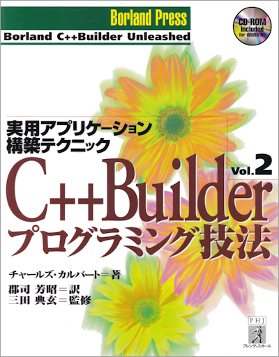 Borland Press の C++Builder 関連書籍を読んでみる #cppBuilder - Qiita