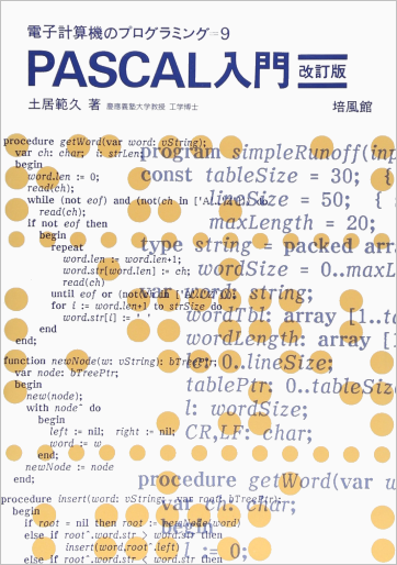 ＢＡＳＩＣと比較したＰＡＳＣＡＬ入門 ＰＡＳＣＡＬ／Ｍのプログラミング/インプレス/横井与次郎（単行本） イロイロな出版社から出ている Turbo Pascal 関連書籍を読んで