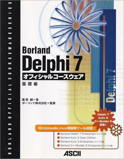 Delphi 4プログラミング技法Ⅰ・Ⅱセット Delphi 4プログラミング