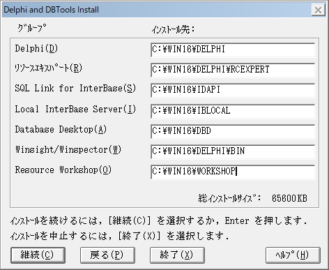 Delphi 1.0 Client/Server が無償公開されたので Windows 10