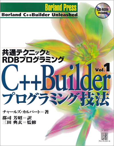 Borland Press の C++Builder 関連書籍を読んでみる #cppBuilder - Qiita