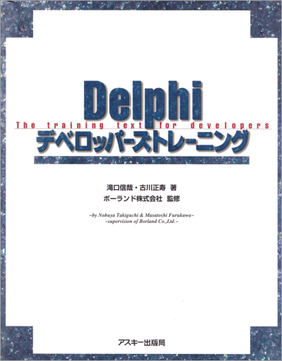 公式・準公式の Delphi 関連書籍を読んでみる #Pascal - Qiita