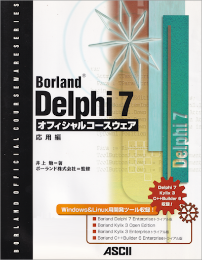 Borland Delphi5 開発者ガイド 言語ガイド 2冊セット 公式・準公式の Delphi 関連書籍を読んでみる #Pascal - Qiita