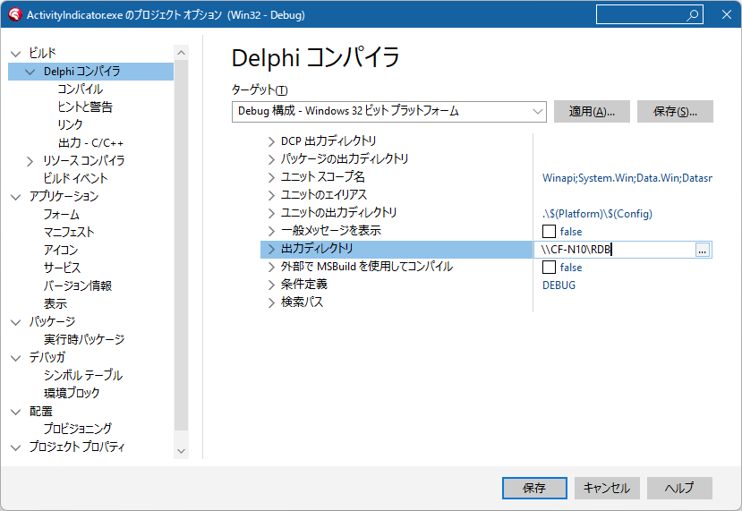 Delphi】Windows アプリケーションのリモートデバッグを行う (Remote