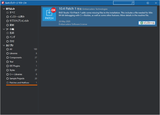 RAD Studio / Delphi / C++Builder 10.4 Sydney スタートアップ