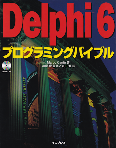 公式・準公式の Delphi 関連書籍を読んでみる #Pascal - Qiita