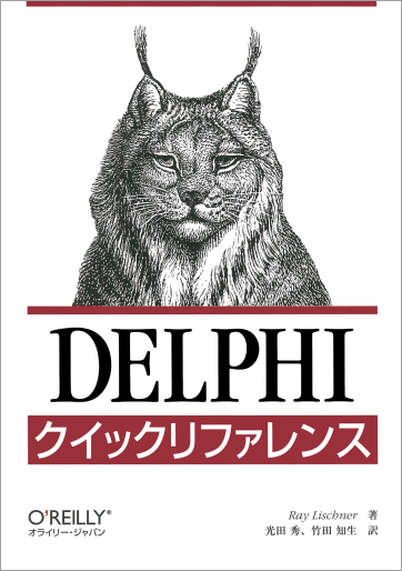 ASCII の Delphi 関連書籍を読んでみる #Pascal - Qiita