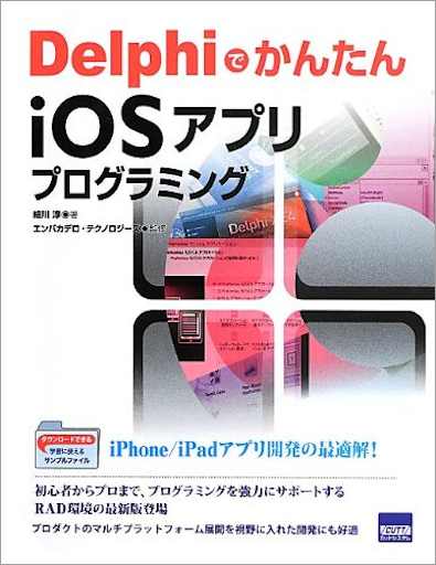 公式・準公式の Delphi 関連書籍を読んでみる #Pascal - Qiita