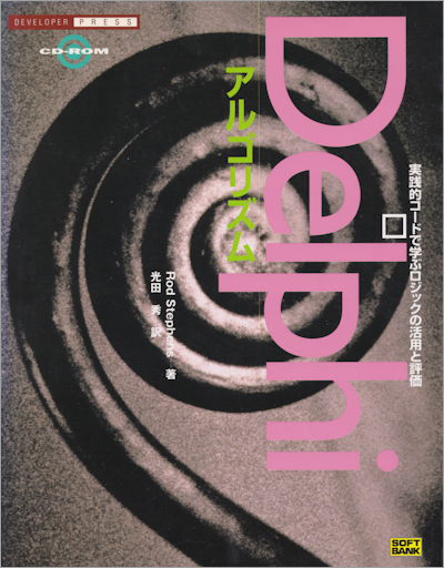 SOFTBANK の Delphi 関連書籍を読んでみる #Pascal - Qiita