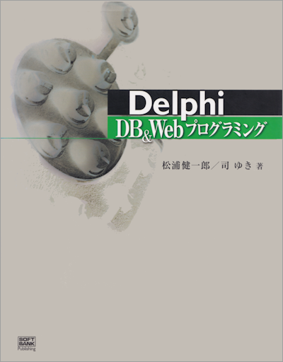 SOFTBANK の Delphi 関連書籍を読んでみる #Pascal - Qiita