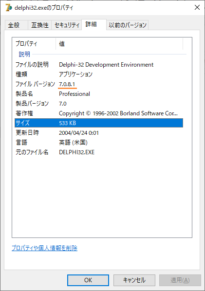 Delphi 7 (7.1) を Windows 10 / 11 にインストールする